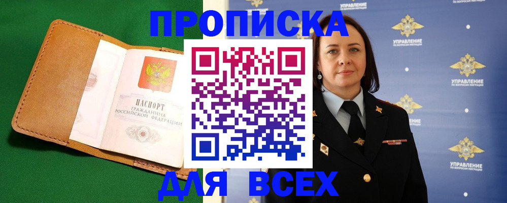 прописка регистрация в Тверской области