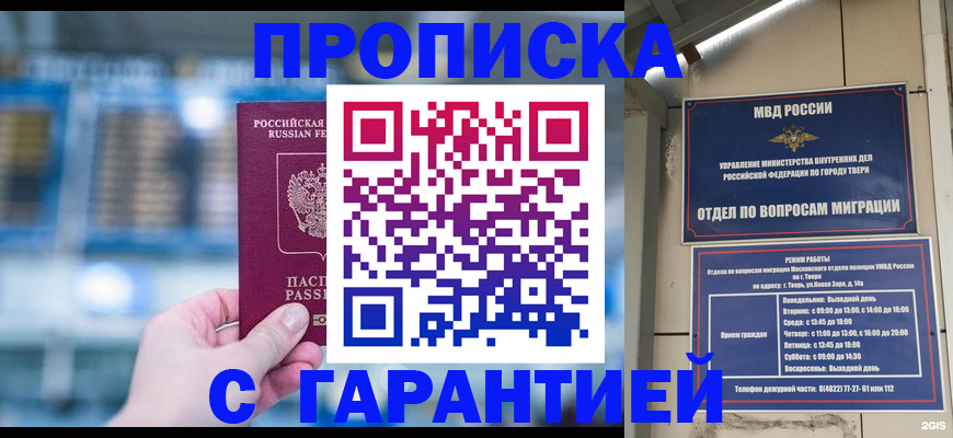 прописка иностранных граждан в Тверской области