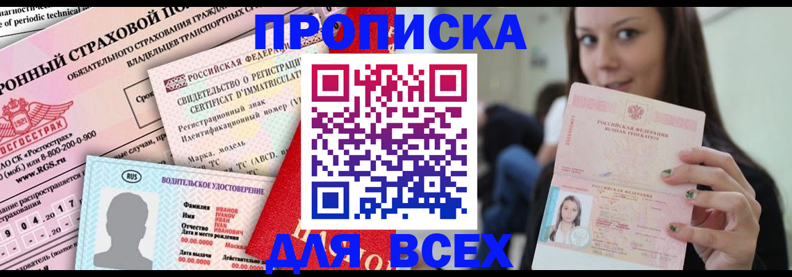 прописка 2025 в Тверской области